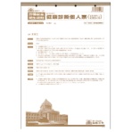 日本法令　健康診断個人票（定期・配置替え等）　Ｂ４　改良型・法定外記載事項入　２０枚　安全５－２
