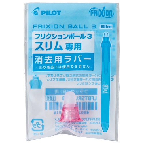 パイロット　フリクションボール３　スリム０５専用　消去用替ラバー　ソフトピンク　ＬＦＢＴＳＲＵ－１０－ＳＰ　１個2