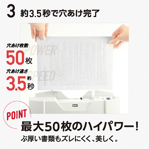 たのめーる】マックス 電動紙揃えパンチ EP-50CNII 1台の通販