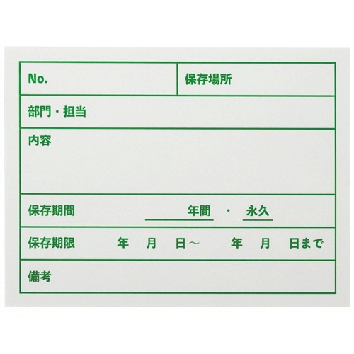 ＮＭＩ　文書保存ラベル　ＮＭＩ－ＢＲ１８２４　１パック（４０枚）1