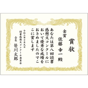 ササガワ　タカ印　金箔賞状用紙　白　Ａ４　タテ書用　１０－３１６０　１パック（１００枚）2