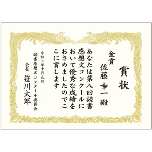 ササガワ　タカ印　金箔賞状用紙　白　Ｂ４　タテ書用　１０－３１７０　１パック（１００枚）2