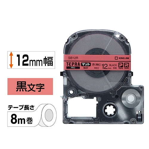 キングジム　テプラ　ＰＲＯ　テープカートリッジ　マットラベル　１２ｍｍ　赤（薄紅）／黒文字　ＳＢ１２Ｒ　１個2