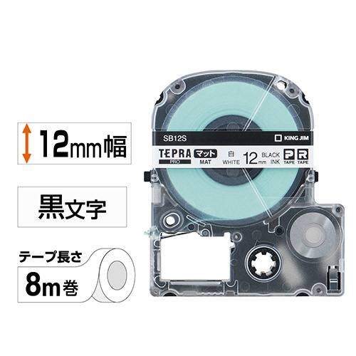 キングジム　テプラ　ＰＲＯ　テープカートリッジ　マットラベル　１２ｍｍ　白／黒文字　ＳＢ１２Ｓ　１個2