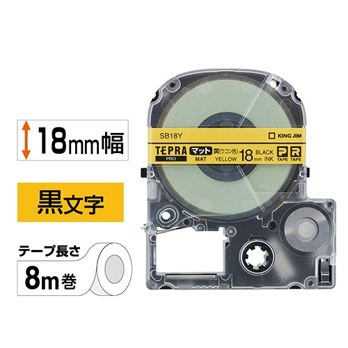キングジム　テプラ　ＰＲＯ　テープカートリッジ　マットラベル　１８ｍｍ　黄（ウコン色）／黒文字　ＳＢ１８Ｙ　１個2