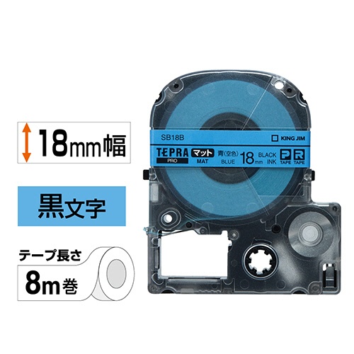 キングジム　テプラ　ＰＲＯ　テープカートリッジ　マットラベル　１８ｍｍ　青（空色）／黒文字　ＳＢ１８Ｂ　１個2