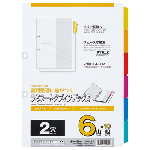 マルマン　２穴　ラミネートタブインデックス　Ａ４タテ　６色６山＋扉紙　ＬＴ４２０６Ｆ　１パック（１０組）1