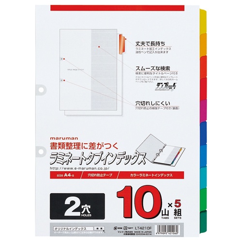 マルマン　２穴　ラミネートタブインデックス　Ａ４タテ　１０色１０山＋扉紙　ＬＴ４２１０Ｆ　１パック（５組）1