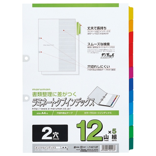 マルマン　２穴　ラミネートタブインデックス　Ａ４タテ　１２色１２山＋扉紙　ＬＴ４２１２Ｆ　１パック（５組）1