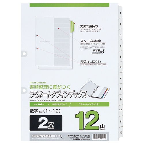 マルマン　２穴　文字入り　ラミネートタブインデックス　Ａ４タテ　数字（１－１２）　１２山＋扉紙　ＬＴ４２１２Ｓ　１組1