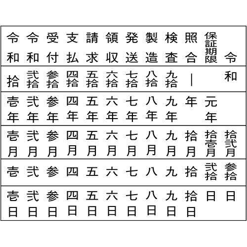 シヤチハタ　回転ゴム印　エルゴグリップ　和文日付　タテ５号　ゴシック体　ＣＮＬ－５Ｇ　１個4