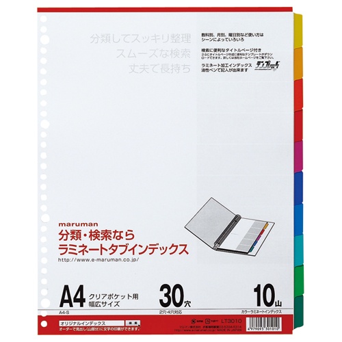 マルマン　クリアポケット専用　ラミネートタブインデックス　Ａ４ワイド　３０穴　１０色１０山＋扉紙　ＬＴ３０１０　１組1
