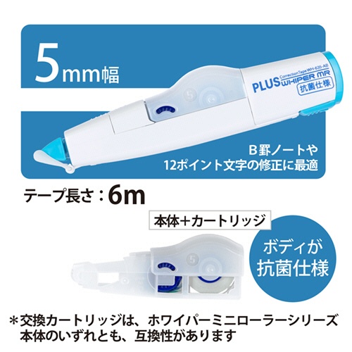 プラス　修正テープ　ホワイパーミニローラー　抗菌仕様　本体　５ｍｍ幅×６ｍ　ホワイト／ブルー　ＷＨ－６３５－ＡＢ　１個5