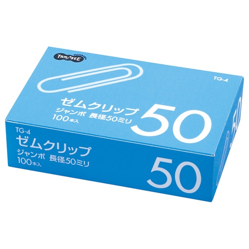 ＴＡＮＯＳＥＥ　ゼムクリップ　ジャンボ　５０ｍｍ　シルバー　１箱（１００本）1