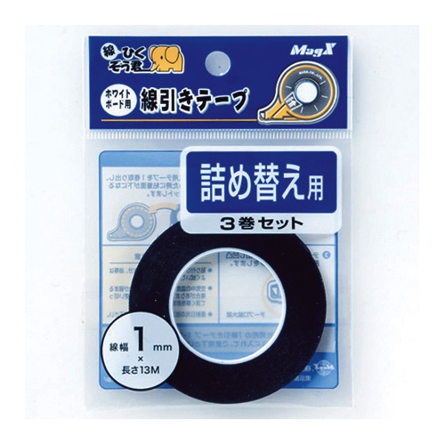 マグエックス　ホワイトボード用線引きテープ　線ひくぞう君　詰め替え　幅１ｍｍ×長さ１３ｍ　ＭＺ－１－３Ｐ　１パック（３巻）1