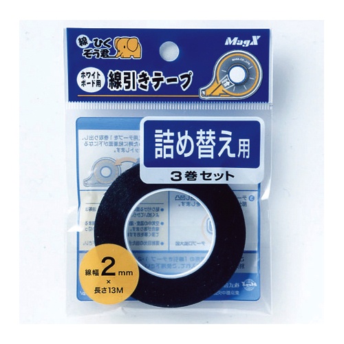 マグエックス　ホワイトボード用線引きテープ　線ひくぞう君　詰め替え　幅２ｍｍ×長さ１３ｍ　ＭＺ－２－３Ｐ　１パック（３巻）1