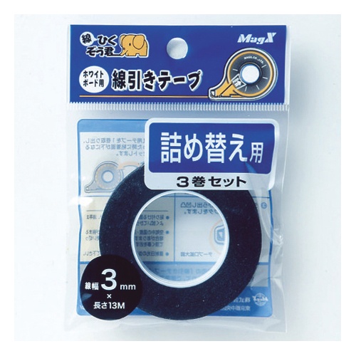 マグエックス　ホワイトボード用線引きテープ　線ひくぞう君　詰め替え　幅３ｍｍ×長さ１３ｍ　ＭＺ－３－３Ｐ　１パック（３巻）1