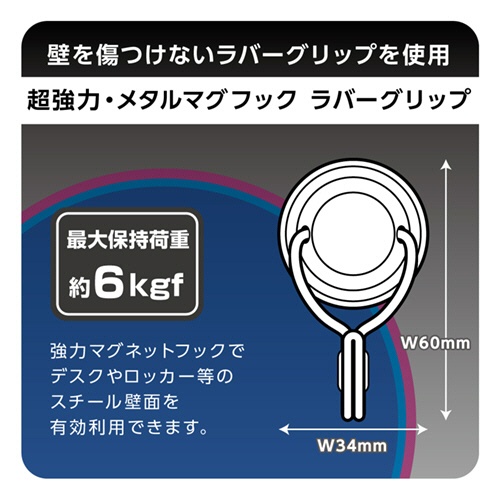 ソニック　超強力・メタルマグフック　ラバーグリップ　箱タイプ　６ｋｇ　ＭＧ－２８６６　１個2