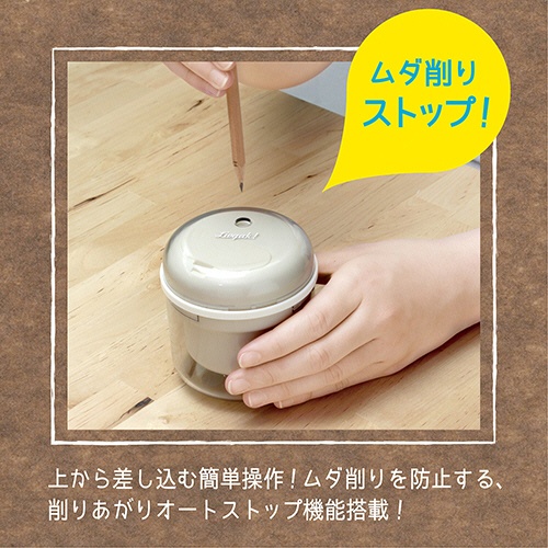 ソニック　リビガク　フリーキー　乾電池式電動鉛筆削り　アイボリー　ＬＶ－１５８７－Ｉ　１個5