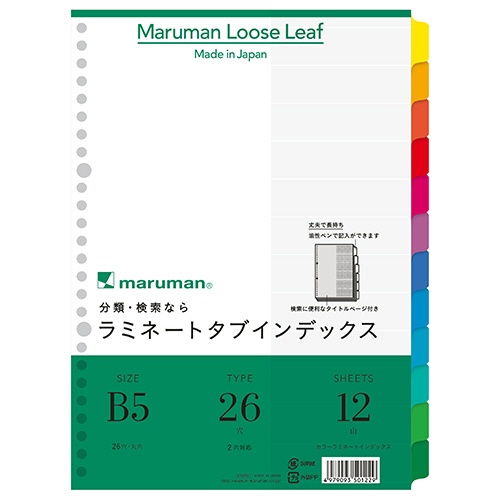 マルマン　ラミネートタブインデックス　Ｂ５　２６穴　１２色１２山　ＬＴ５０１２　１組1