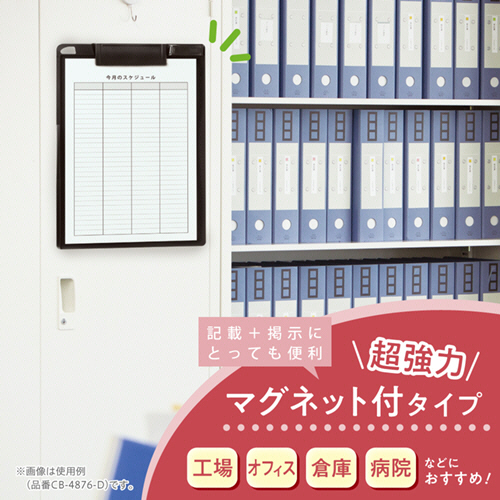 完璧すぎて可愛げがない たのめーる】ソニック 抗菌タイプ マグネット付クリップボード ファイル・バインダー