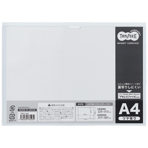 ＴＡＮＯＳＥＥ　マグネットカードケース　ツヤ有り　Ａ４　白　１枚1