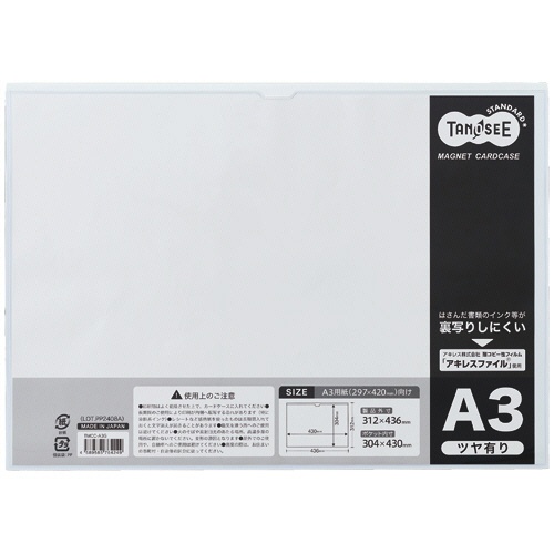 ＴＡＮＯＳＥＥ　マグネットカードケース　ツヤ有り　Ａ３　白　１枚1