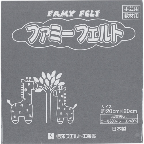銀鳥産業　フェルト　グレー　１７７－０４７　１パック（１０枚）1