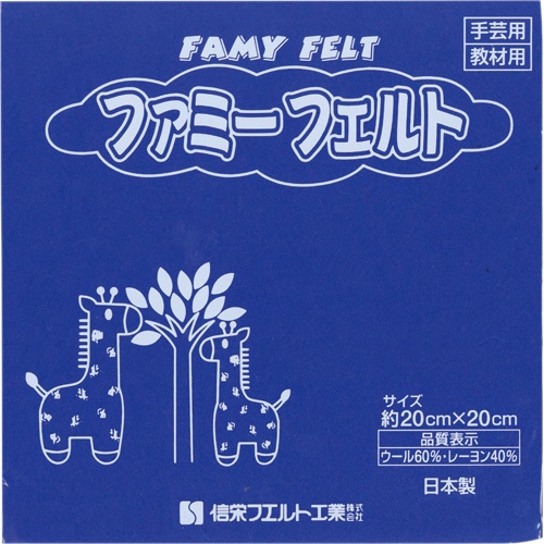 銀鳥産業　フェルト　コバルト　１７７－０５５　１パック（１０枚）1