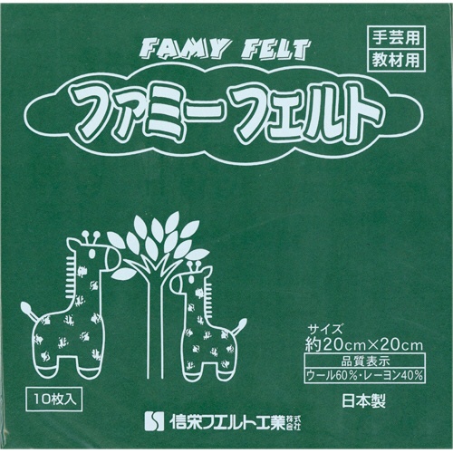 銀鳥産業　フェルト　モスグリーン　１７７－０６７　１パック（１０枚）1