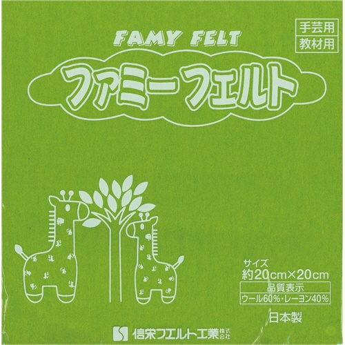 銀鳥産業　フェルト　若草　１７７－０７１　１パック（１０枚）1