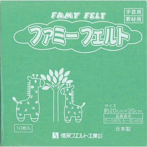 銀鳥産業　フェルト　エメラルド　１７７－０７４　１パック（１０枚）1