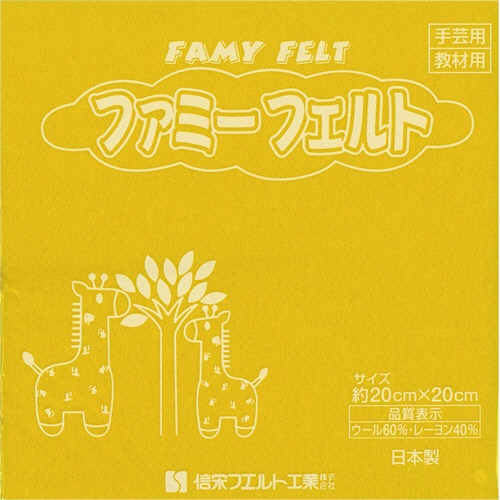 銀鳥産業　フェルト　黄　１７７－０８０　１パック（１０枚）1