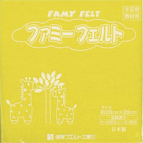 銀鳥産業　フェルト　レモン　１７７－０８１　１パック（１０枚）1