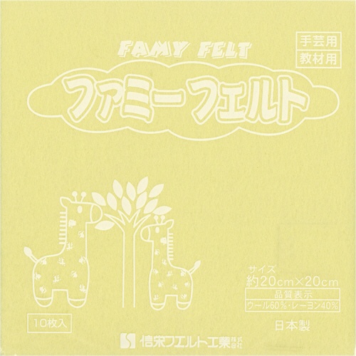 銀鳥産業　フェルト　イエロー　１７７－０８３　１パック（１０枚）1