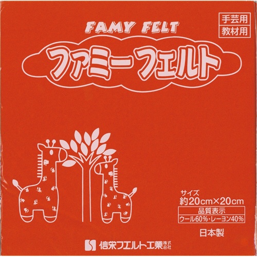 銀鳥産業　フェルト　オレンジ　１７７－０８６　１パック（１０枚）1