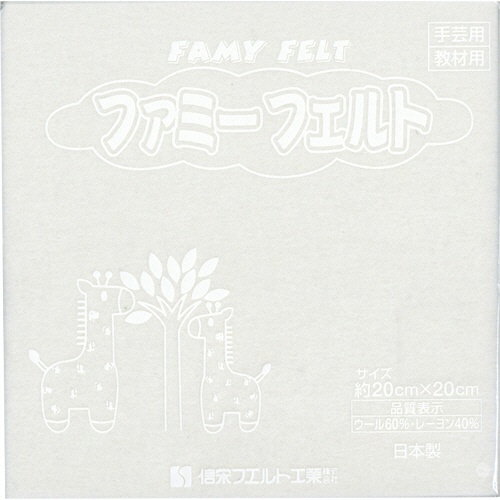 銀鳥産業　フェルト　白　１７７－０９９　１パック（１０枚）1
