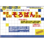 雲州堂　やさしいそろばんドリル　１冊