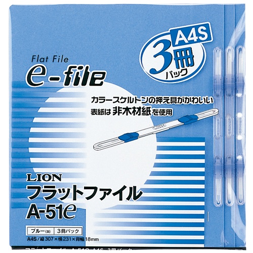 ライオン事務器　フラットファイル（イーファイル）　Ａ４タテ　１５０枚収容　背幅１８ｍｍ　ブルー　Ａ－５１ｅ（Ｂ）　１パック（３冊）1