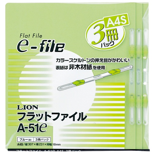ライオン事務器　フラットファイル（イーファイル）　Ａ４タテ　１５０枚収容　背幅１８ｍｍ　グリーン　Ａ－５１ｅ（Ｇ）　１パック（３冊）1