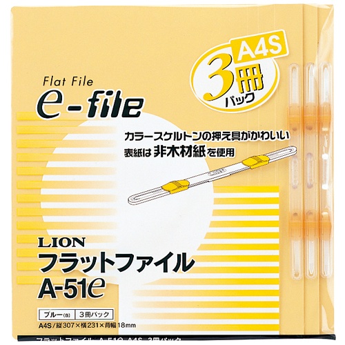 ライオン事務器　フラットファイル（イーファイル）　Ａ４タテ　１５０枚収容　背幅１８ｍｍ　イエロー　Ａ－５１ｅ（Ｙ）　１パック（３冊）1
