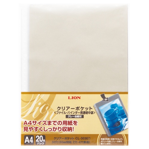 ライオン事務器　クリアーポケット　Ａ４タテ　２・４・３０穴　グレー台紙付　ＣＬ－３０３ＥＤ－２０Ｐ　１パック（２０枚）1