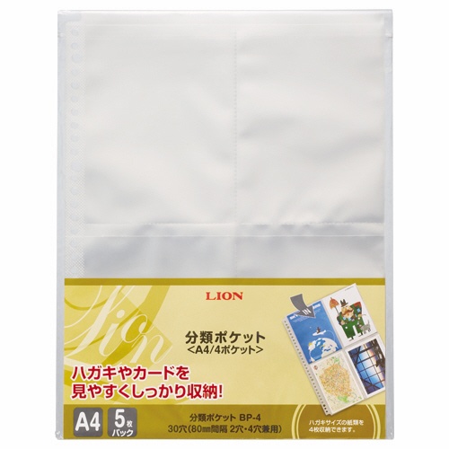 ライオン事務器　分類ポケット　Ａ４タテ　２・４・３０穴　片面４ポケット　ＢＰ－４　１パック（５枚）1