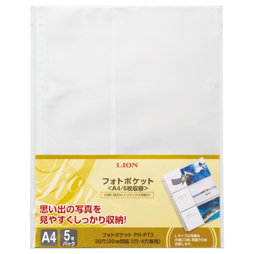 ライオン事務器　フォトポケット　Ａ４　２・４・３０穴　両面６ポケット　ＰＨ－ＰＴ３　１パック（５枚）1
