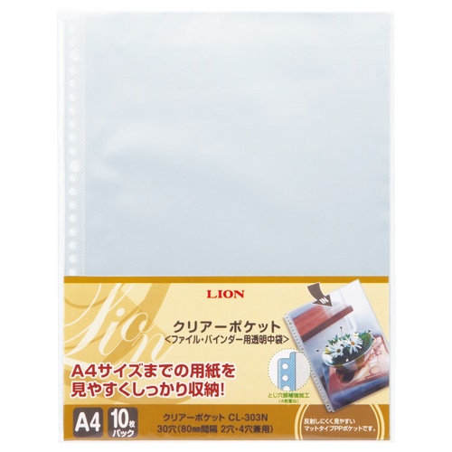 ライオン事務器　クリアーポケット　Ａ４タテ　２・４・３０穴　台紙なし　ＣＬ－３０３Ｎ　１パック（１０枚）1
