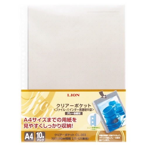 ライオン事務器　クリアーポケット（カラー台紙）　Ａ４タテ　２・４・３０穴　グレー　ＣＬ－３０３Ｃ　１パック（１０枚）1