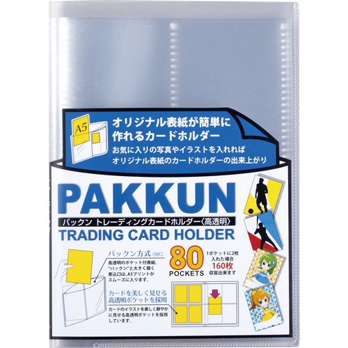 セキセイ　パックン　トレーディングカードホルダー＜高透明＞　８０ポケット　クリア　ＰＫＴ－７４８０－９０　１冊1