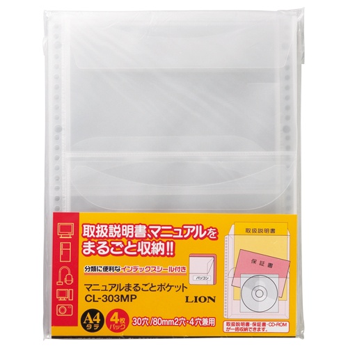 ライオン事務器　マニュアルまるごとポケット　Ａ４タテ　２・４・３０穴　ＣＬ－３０３ＭＰ　１パック（４枚）1