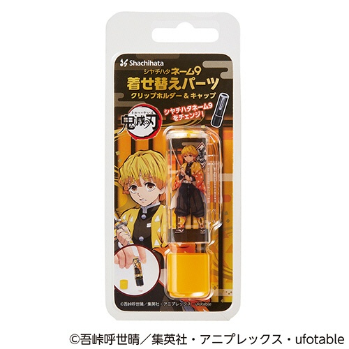 シヤチハタ　鬼滅の刃　ネーム９着せ替えパーツ　クリップホルダー＆キャップ　我妻善逸　ＸＬ－９ＰＫＨＣ／Ｈ－ＫＹ３　１個2
