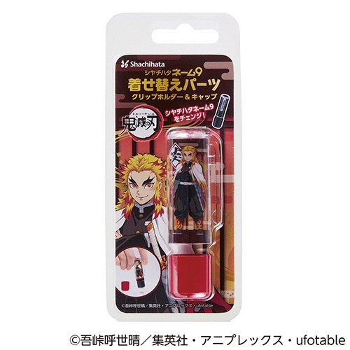 シヤチハタ　鬼滅の刃　ネーム９着せ替えパーツ　クリップホルダー＆キャップ　煉獄杏寿郎　ＸＬ－９ＰＫＨＣ／Ｈ－ＫＹ７　１個2
